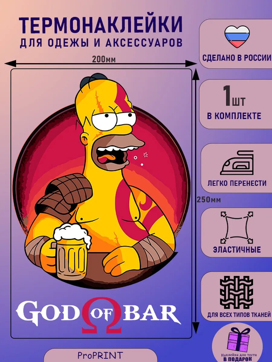 Термонаклейка для одежды
