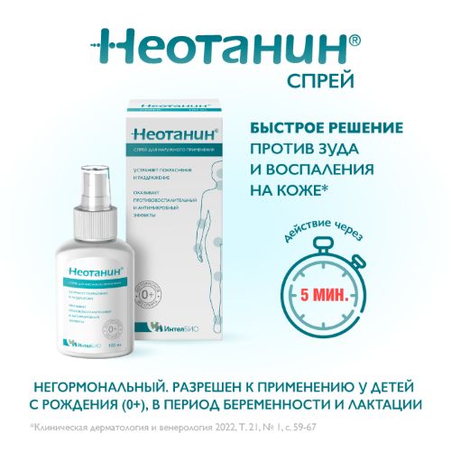 Неотанин спрей 100 мл