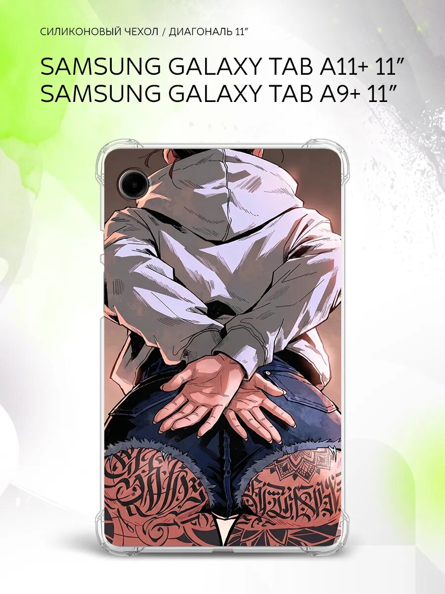 Чехол на Samsung Galaxy Tab A11+/Tab A9+ 11”, защита углов, накладка, с принтом