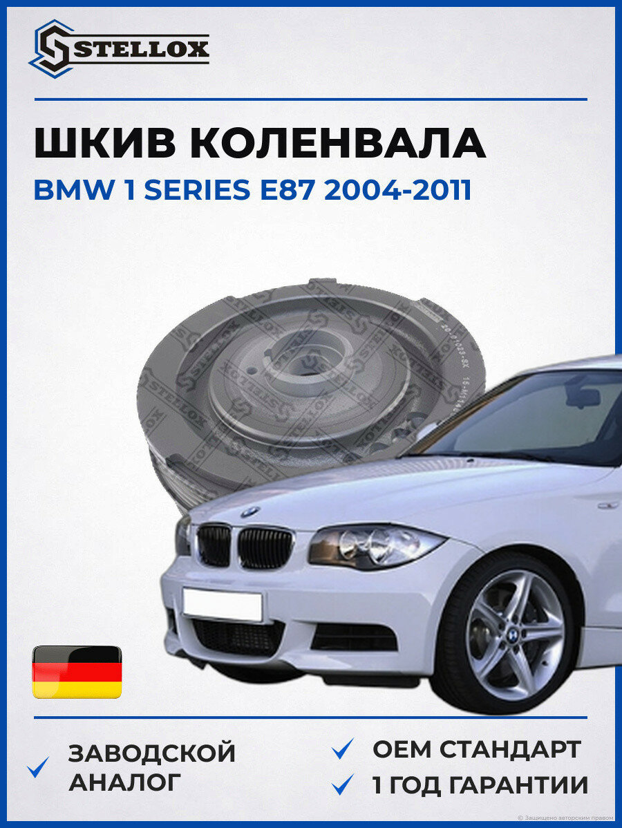 Шкив коленвала Stellox 2001023SX БМВ 1 Series E87 BMW 1 Series E87 2004-2011