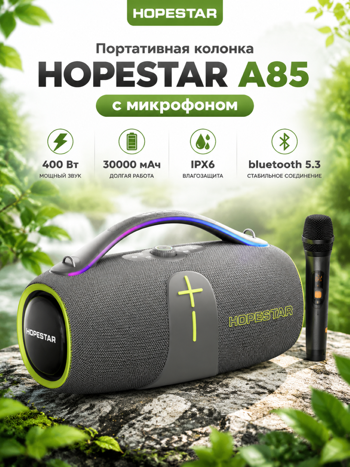 Большая портативная колонка Hopestar A85 блютуз беспроводная с микрофоном 400 Вт