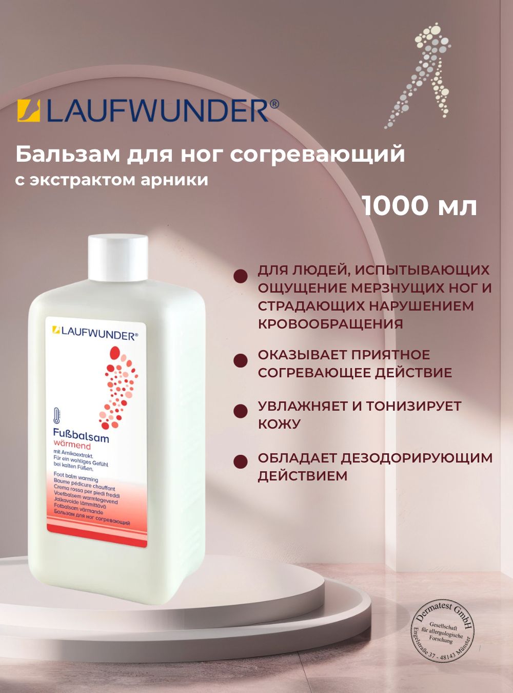 Laufwunder Бальзам для стоп согревающий с экстрактом арники, 1000 мл