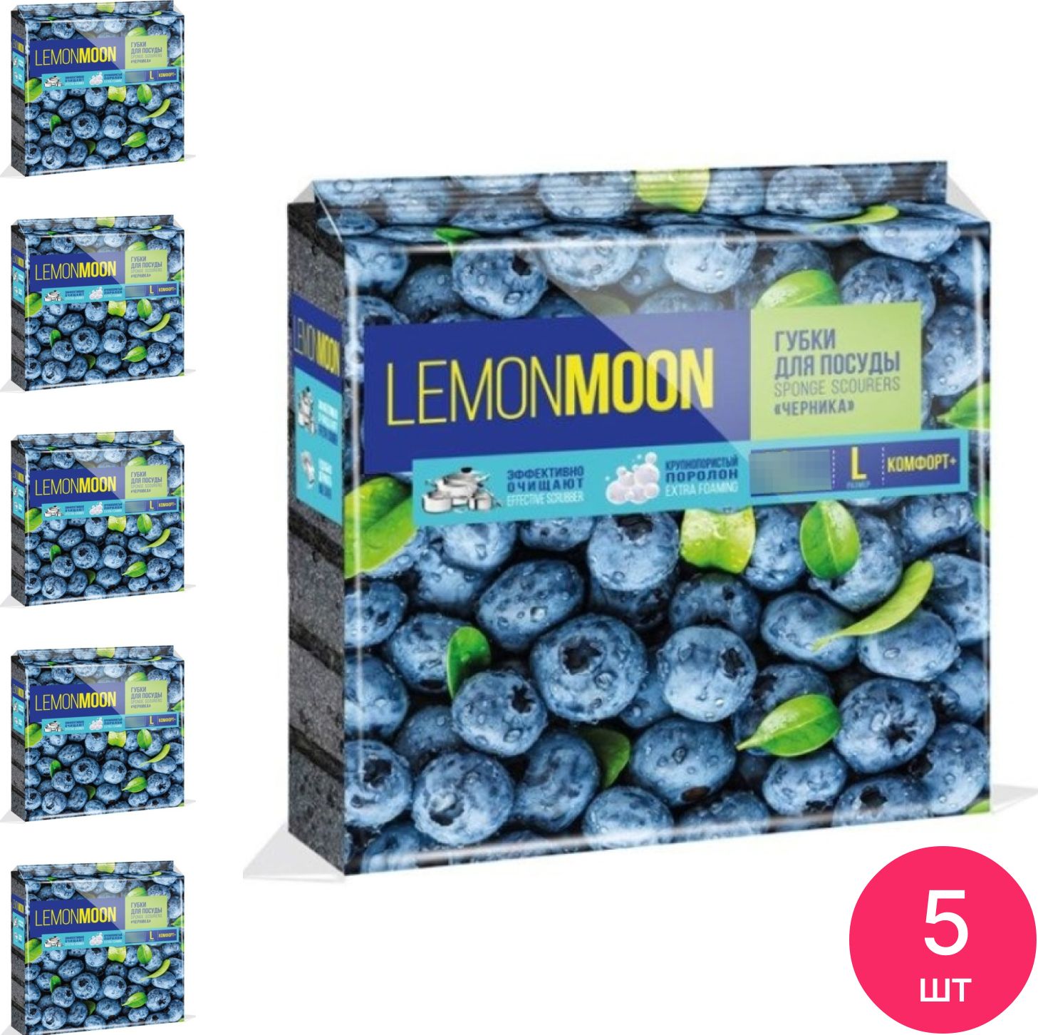 Губка мытья для посуды Lemon Moon / Лемон Мун Черника, крупнопористая, поролон, размером 96х64х33мм, в упаковке 10шт. / товары для кухни и дома (комплект из 5 шт)