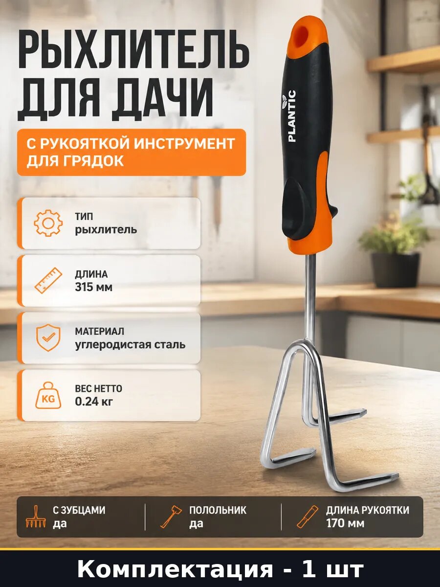 Рыхлитель для дачи с рукояткой инструмент для грядок