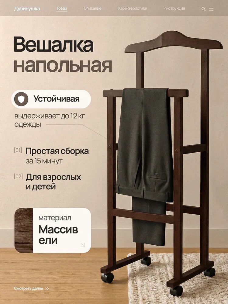 Вешалка напольная для одежды деревянная на колесах