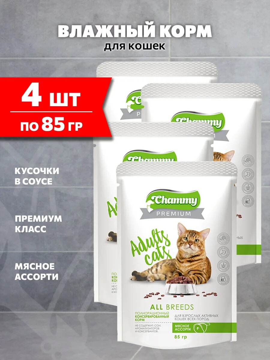Корм влажный Chammy Premium для взрослых кошек, мясное ассорти в соусе, 85 г 4 шт