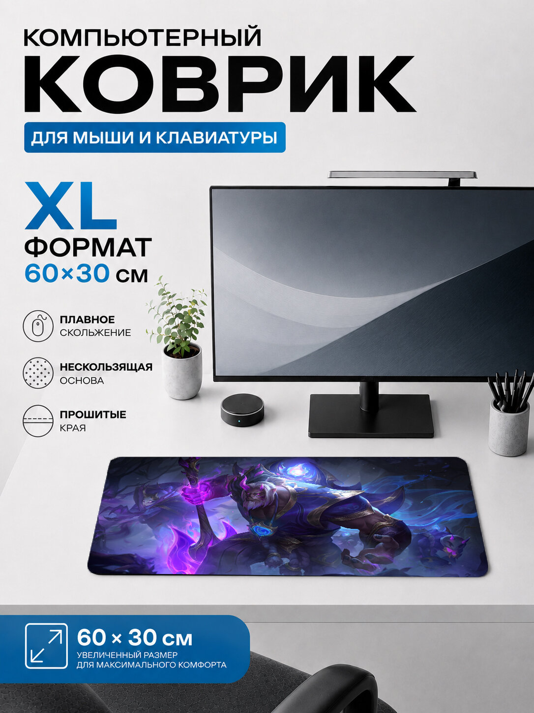 Игровой коврик для мыши и клавиатуры Riven жаккардовый для компьютера и стола 60х40 см XL