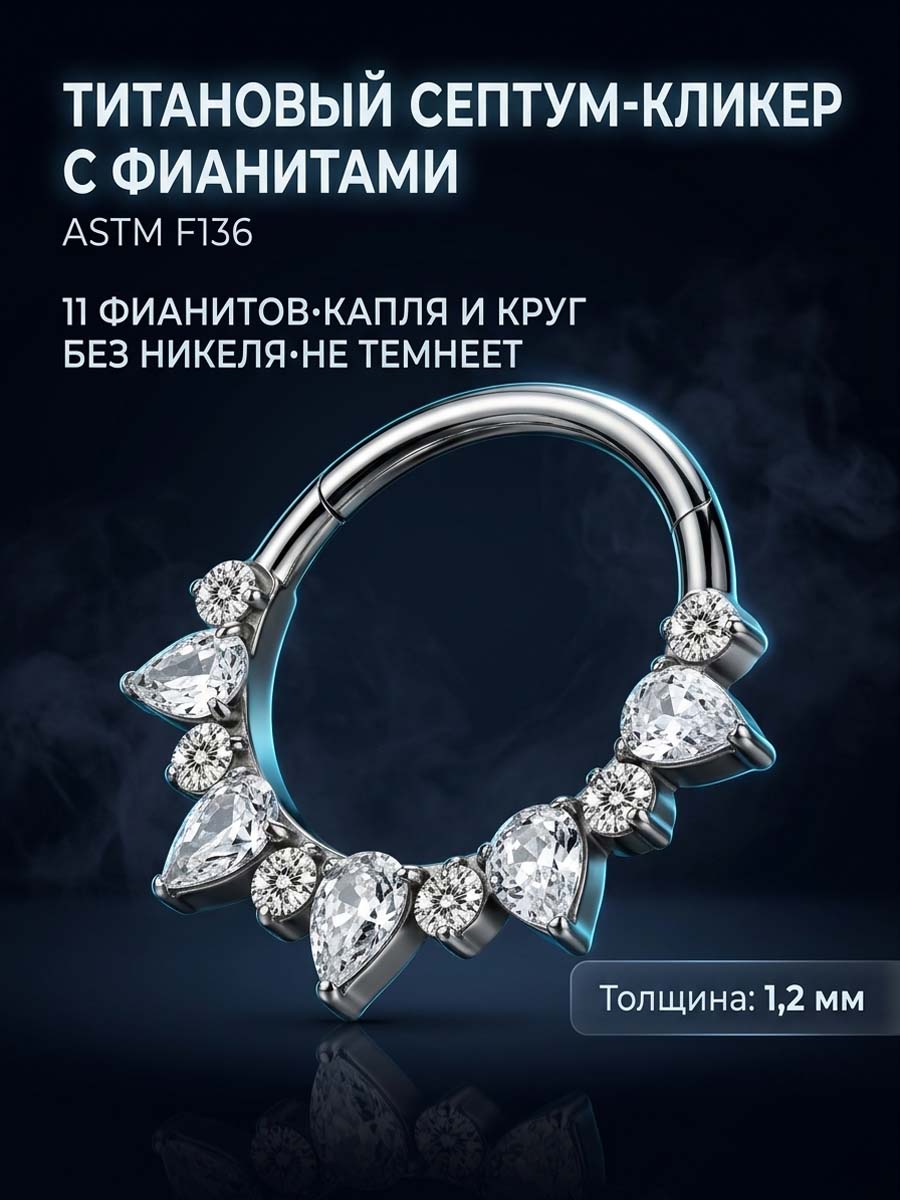 Клипса для имитации пирсинга
