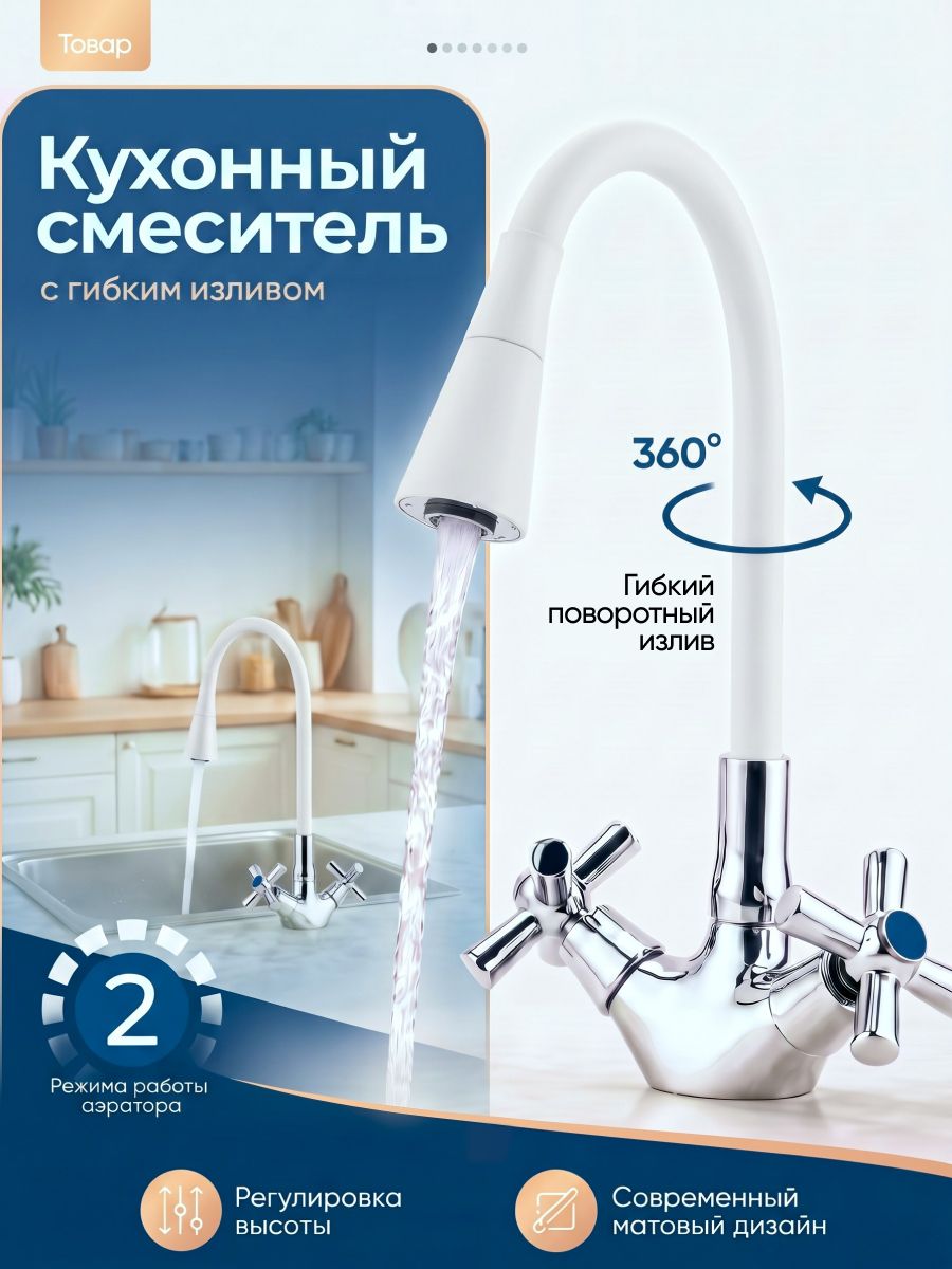 Смеситель для кухни с гибким изливом KUB42-535WT белый, крепление гайка Корона, без подводки