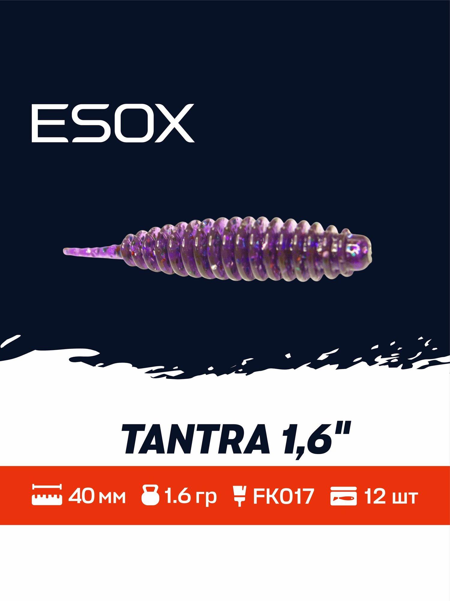 ESOX Tantra 1.6" (40мм) 12шт / Мягкая приманка для рыбалки