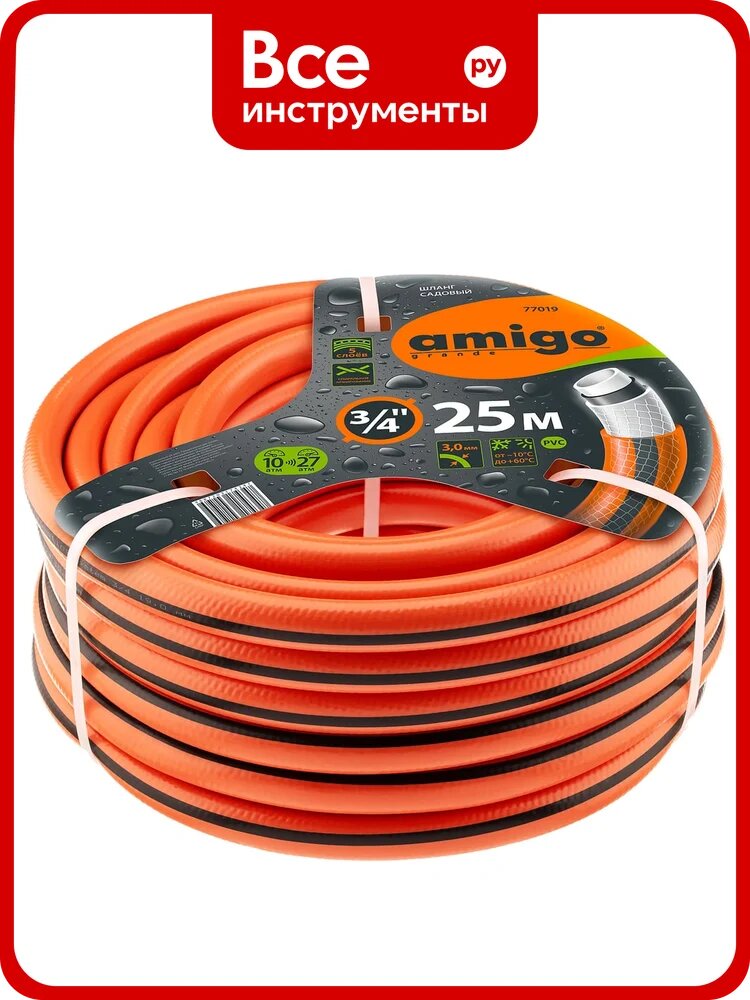 Садовый пятислойный шланг AMIGO 3/4", 25 м 77019