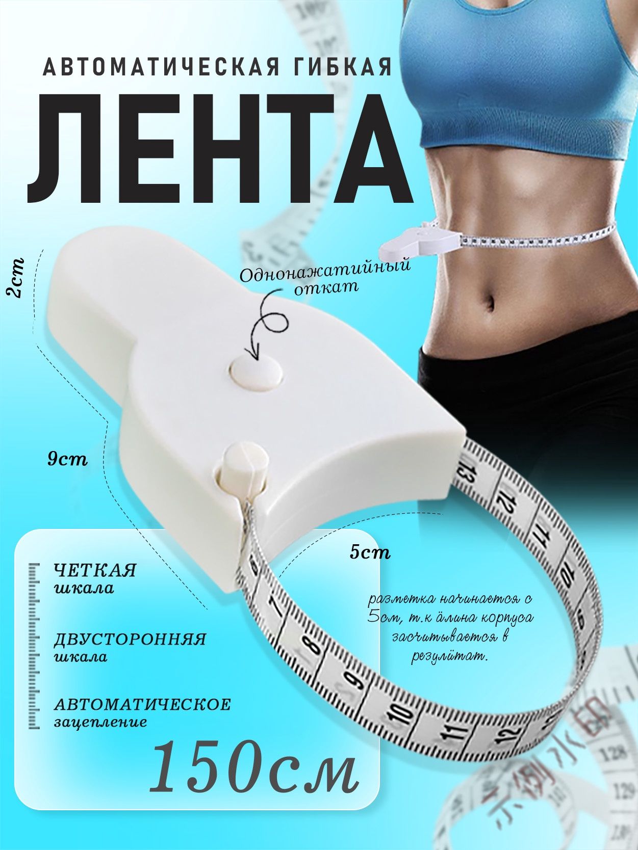 Сантиметровая лента, рулетка автоматическая двусторонняя. измерительной мягкой линейки,150cm