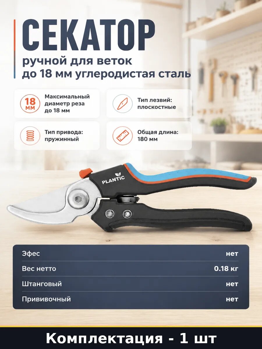 Секатор ручной для веток до 18 мм углеродистая сталь