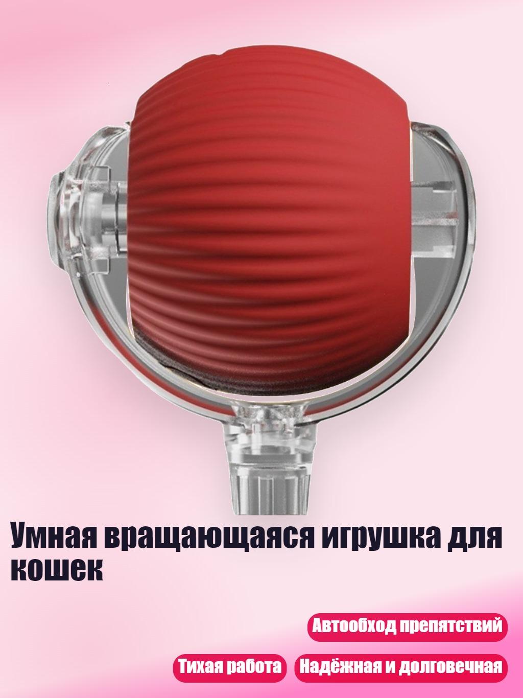 Умная вращающаяся игрушка для кошек, Бургундский