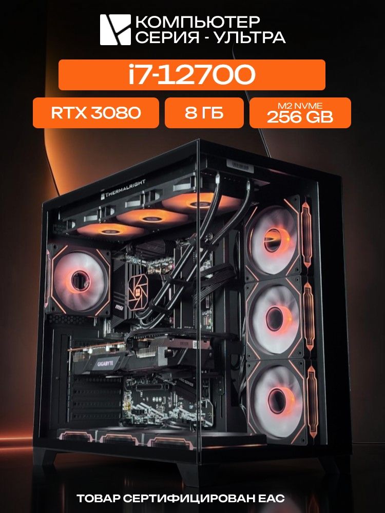 Aqua Ultra E-ATX AIO 360 чёрный, B760, i7-12700 AIO3, 256 NVME, 8 ГБ DDR4, RTX 3080 (10 Гб), 700W