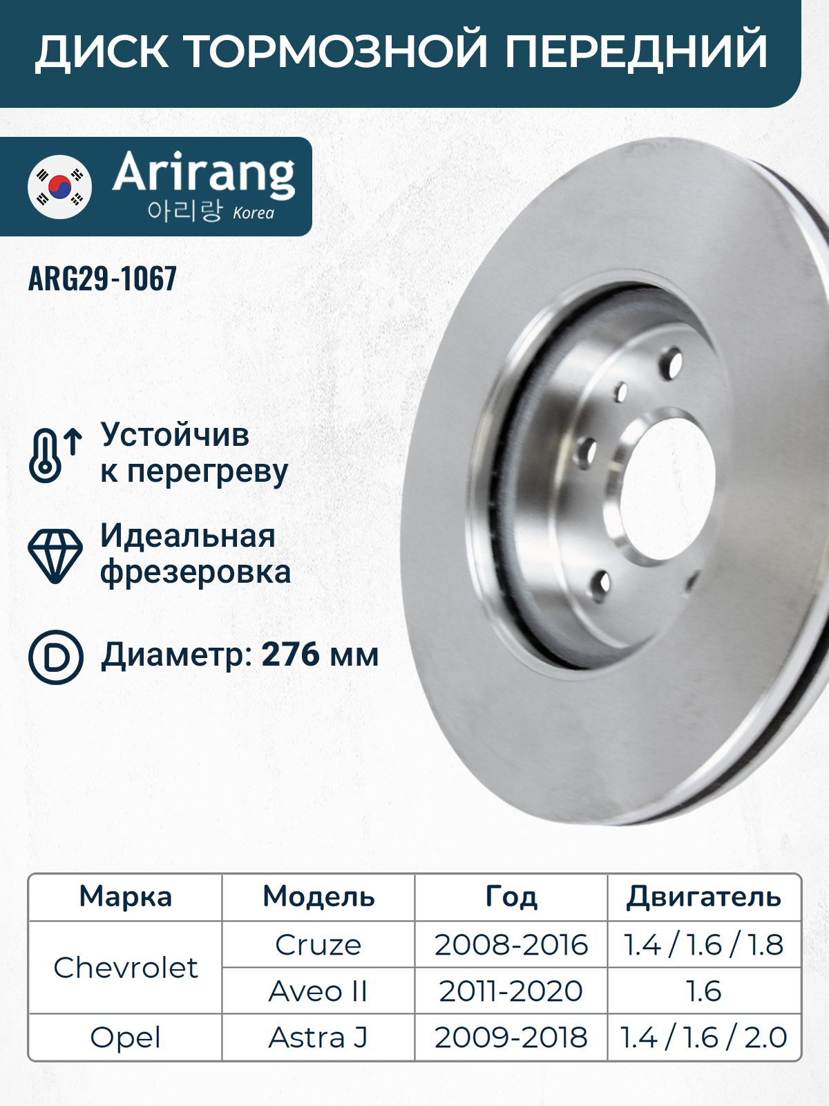 Диск тормозной передний D 276 мм Шевроле Круз, Авео 2 / OEM 13502045