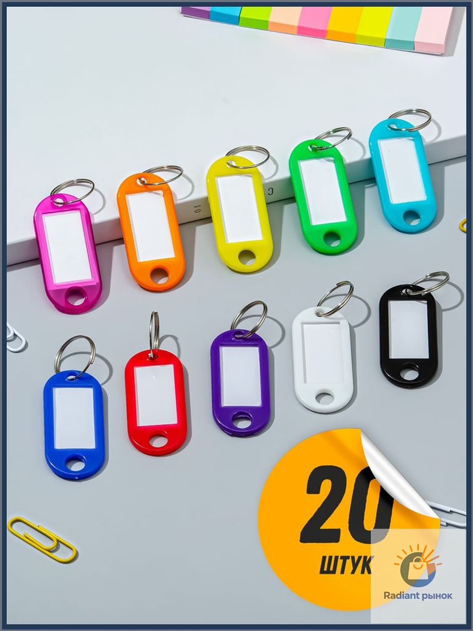Бирка для ключа 20 шт.