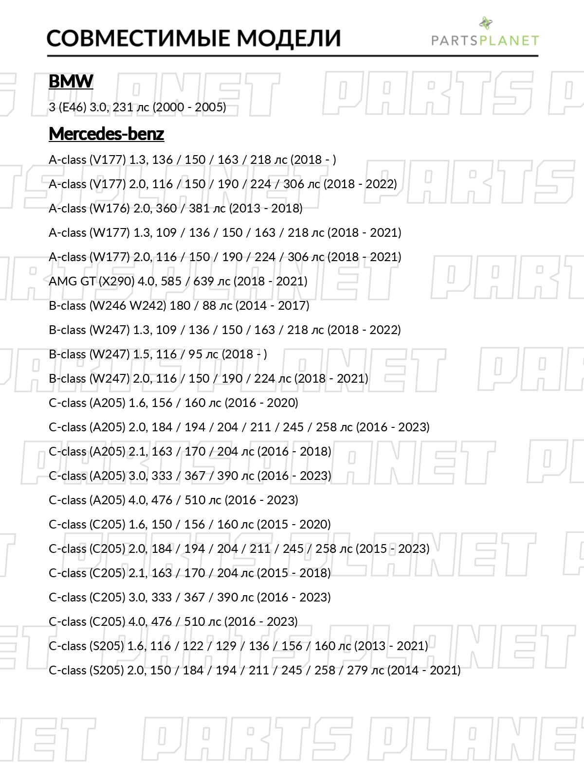 Помпа, водяной насос, для БМВ 3 2000-2005, Мерседес Ц-Класс 2013-2021, Е-Класс 2011-2016, GLC 2016-2023, С-Класс 2014-2017 A0005002686 арт 8854484