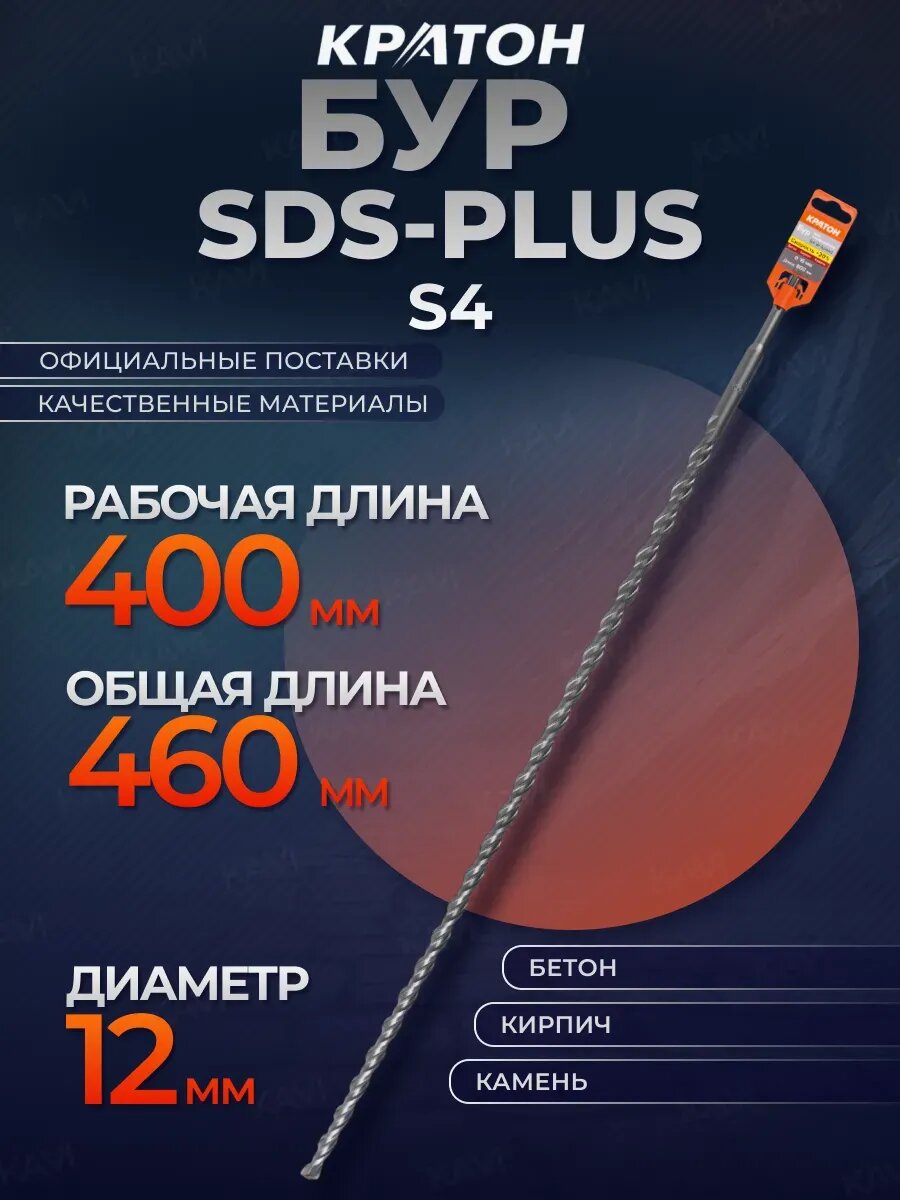 Бур SDS-plus S4 W-Speed 12 х 460 мм