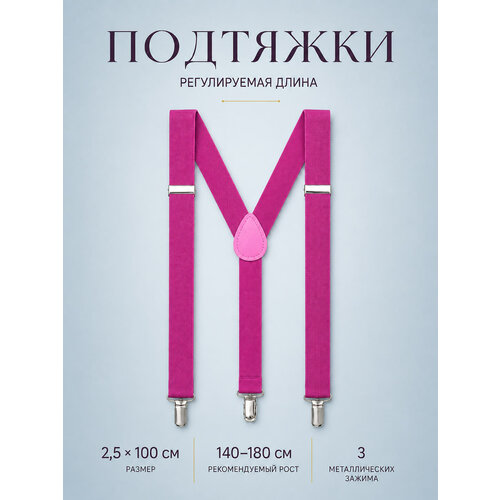 Подтяжки 2beMan для мужчин, розовый