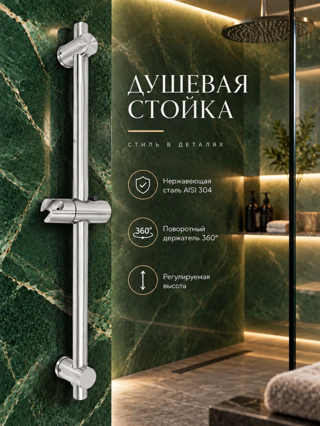 Стойка для душа STEMIX, нержавеющая сталь, современный стиль