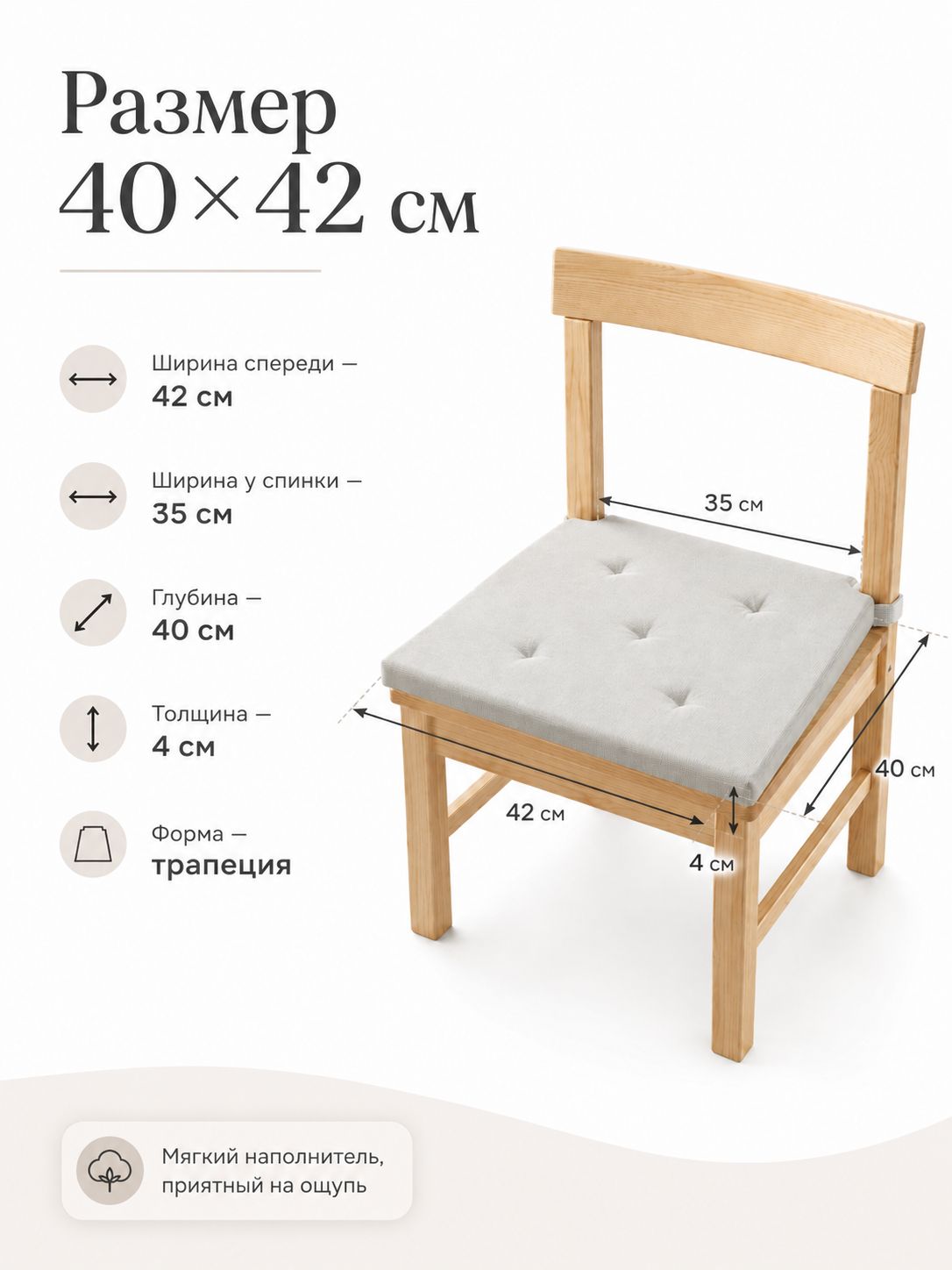 Подушка на стул 40x42 см 1 шт на липучках хлопок белый