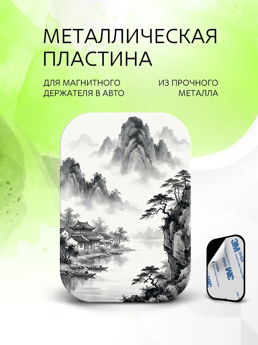 Металлическая пластина для магнитного держателя с принтом