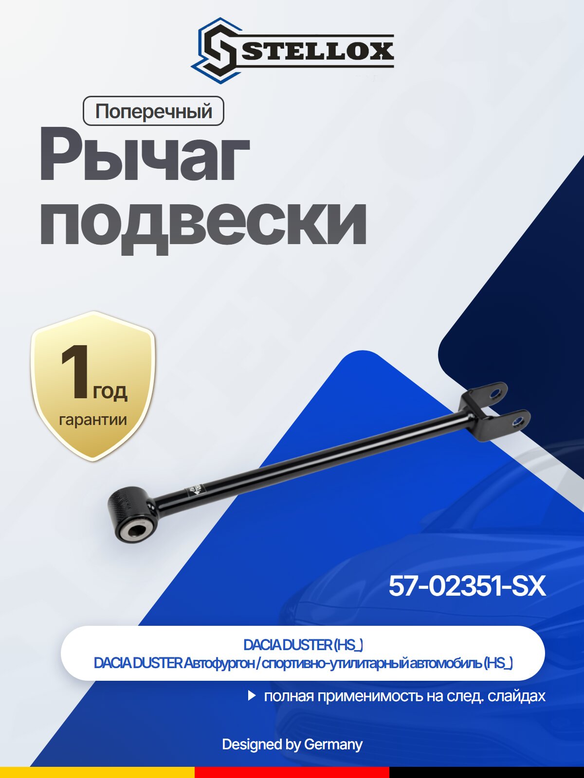 Поперечный рычаг подвески для DACIA