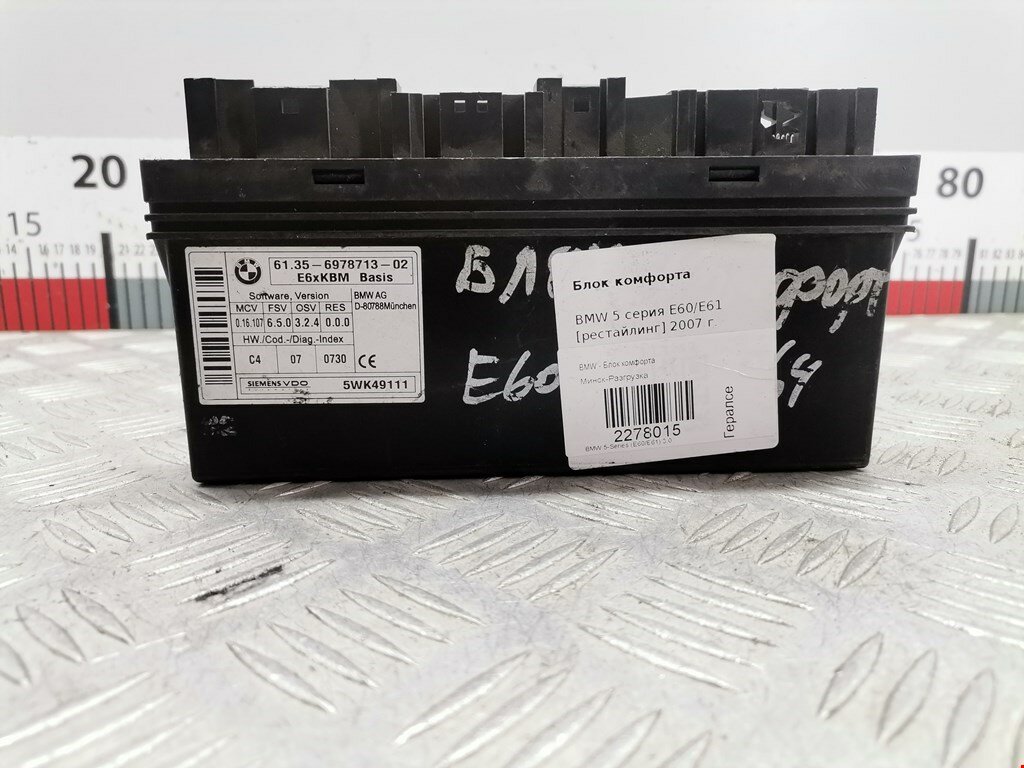 Блок комфорта BMW 5-Series (E60/E61) 61356978713 арт. 2278015