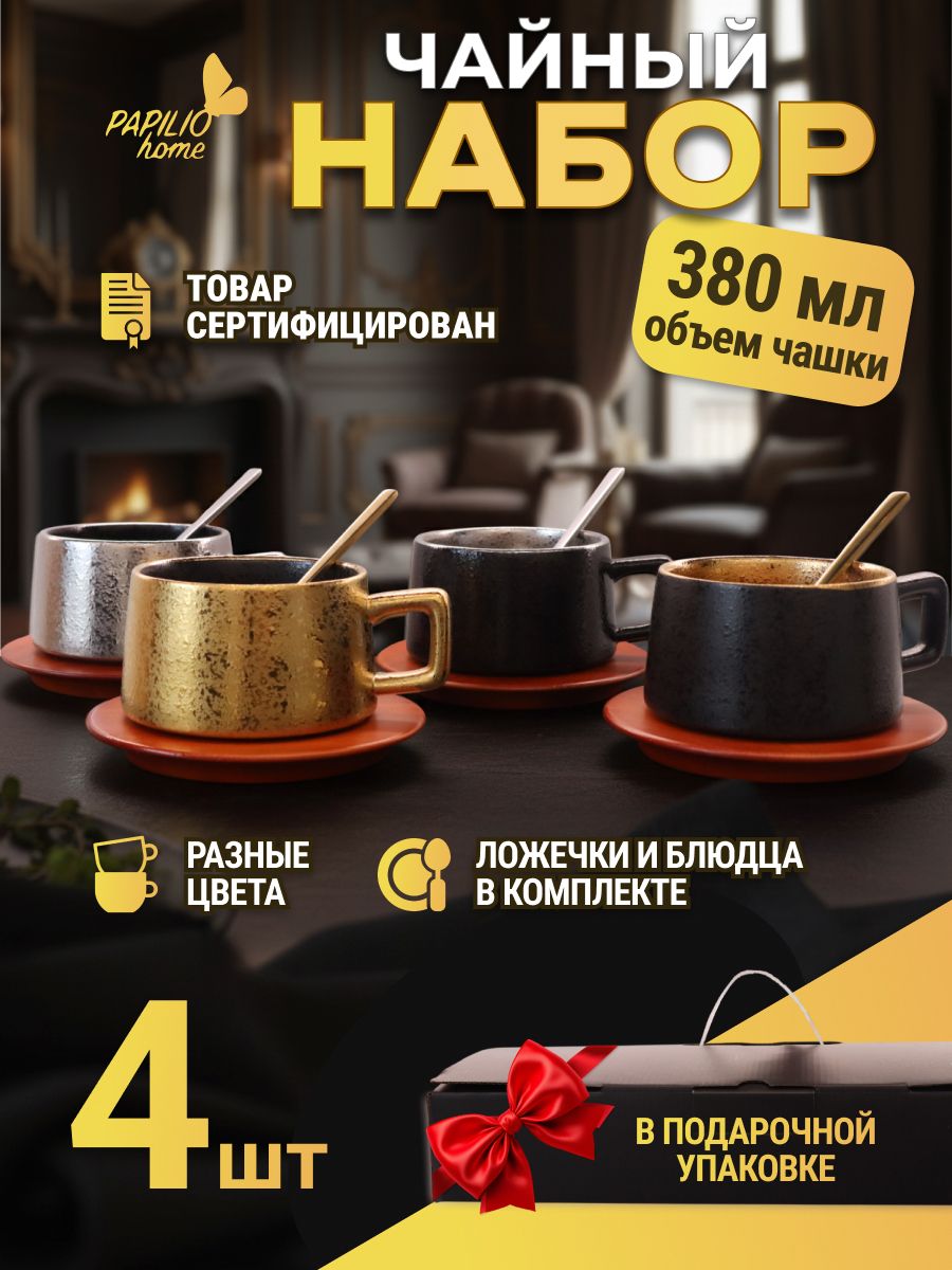 Набор Кружек с блюдцем и ложкой в подарочной упаковке