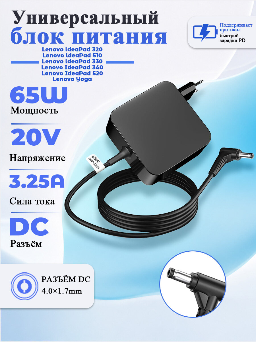 Блок питания для ноутбука Lenovo 65W (20V 3.25A) и 45W (20V 2.25A), зарядка ADLX65CCGE2A / ADL45WCG, для IdeaPad 330/S145/V15/L340/320/Yoga/Flex/B50, штекер 4.0x1.7 мм