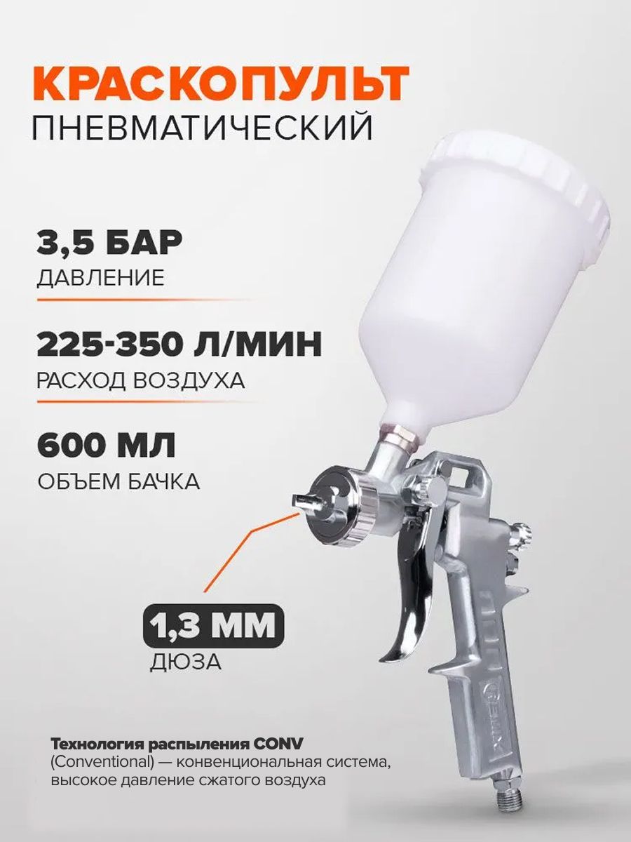 Краскопульт пневматический REMIX S-990G 1.3 мм с бачком 600 мл, CONV, краскораспылитель для компрессора, окрасочный пистолет с верхним бачком для авто, мебели и дерева