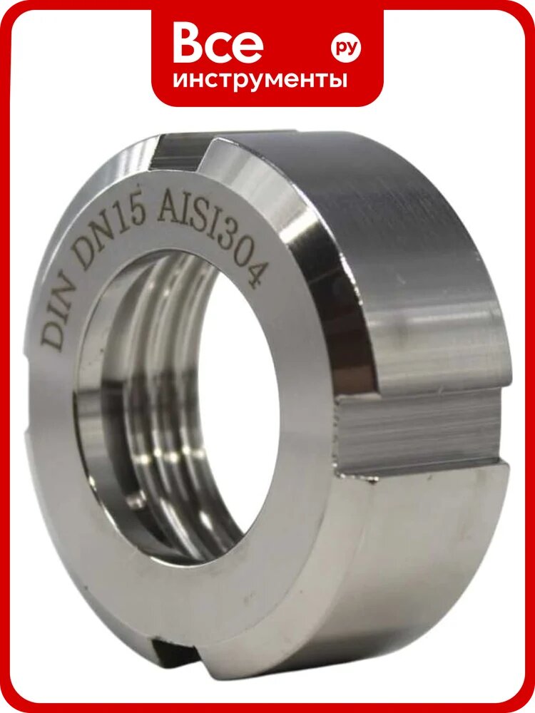 Шлицевая гайка NEWKEY AISI 304, DIN 11851, DN15 NK-SN15/4