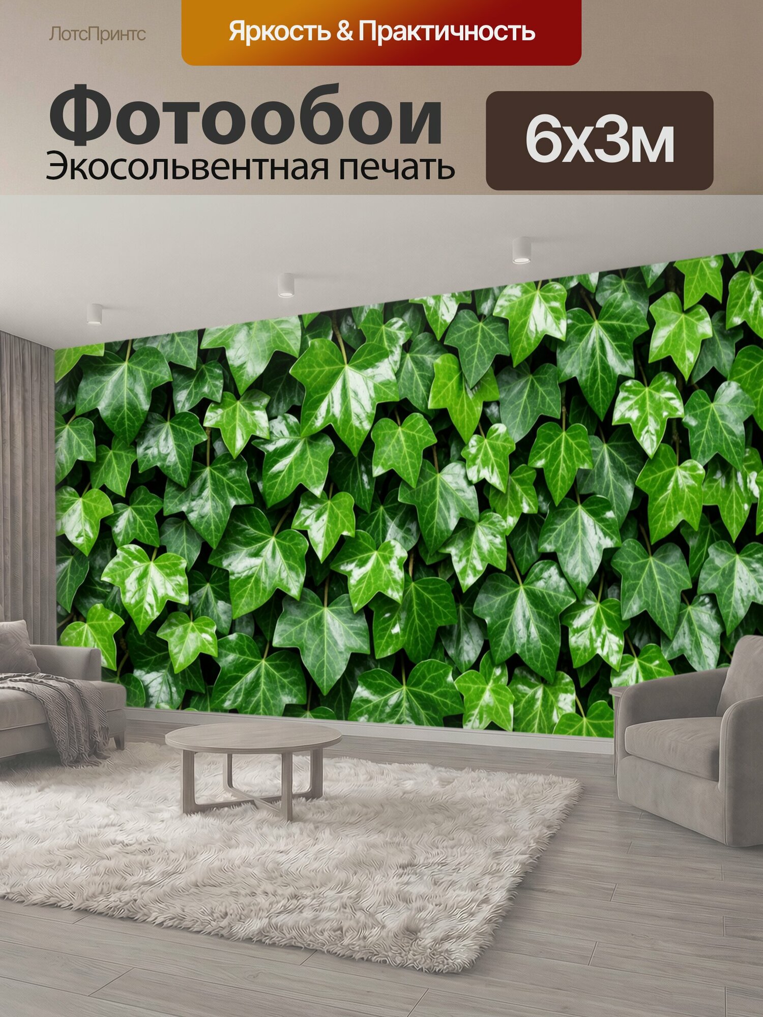 Фотообои "Плотная зелень плюща. Фотореалистичный ботанический паттерн из множества резных листьев с выраженными прожилками, оттенками." 600x300 см. экосольвентная печать