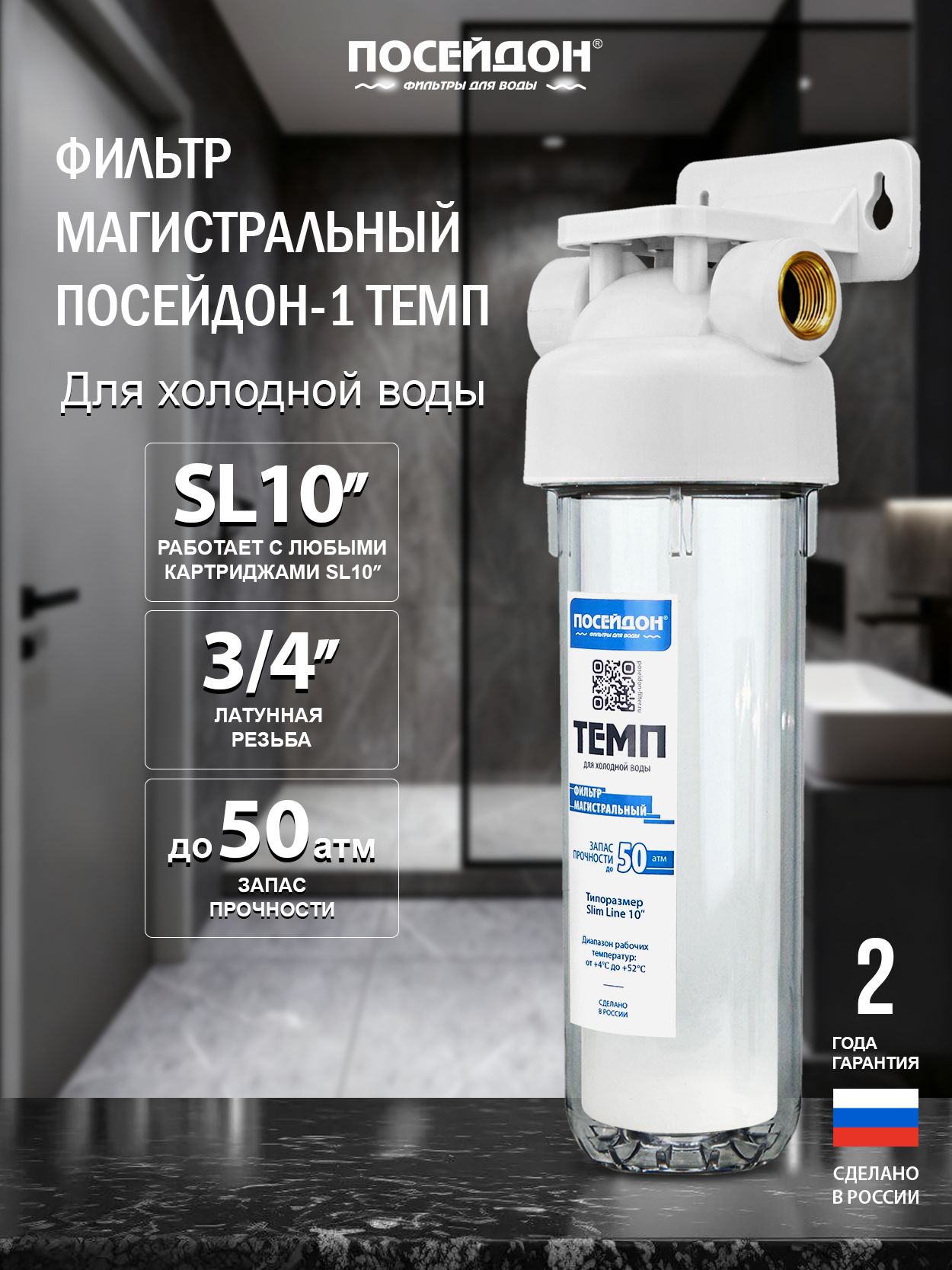 Фильтр магистральный для воды прозрачный 3/4" с картриджем ЭФГ 63/250 - 5 мкм