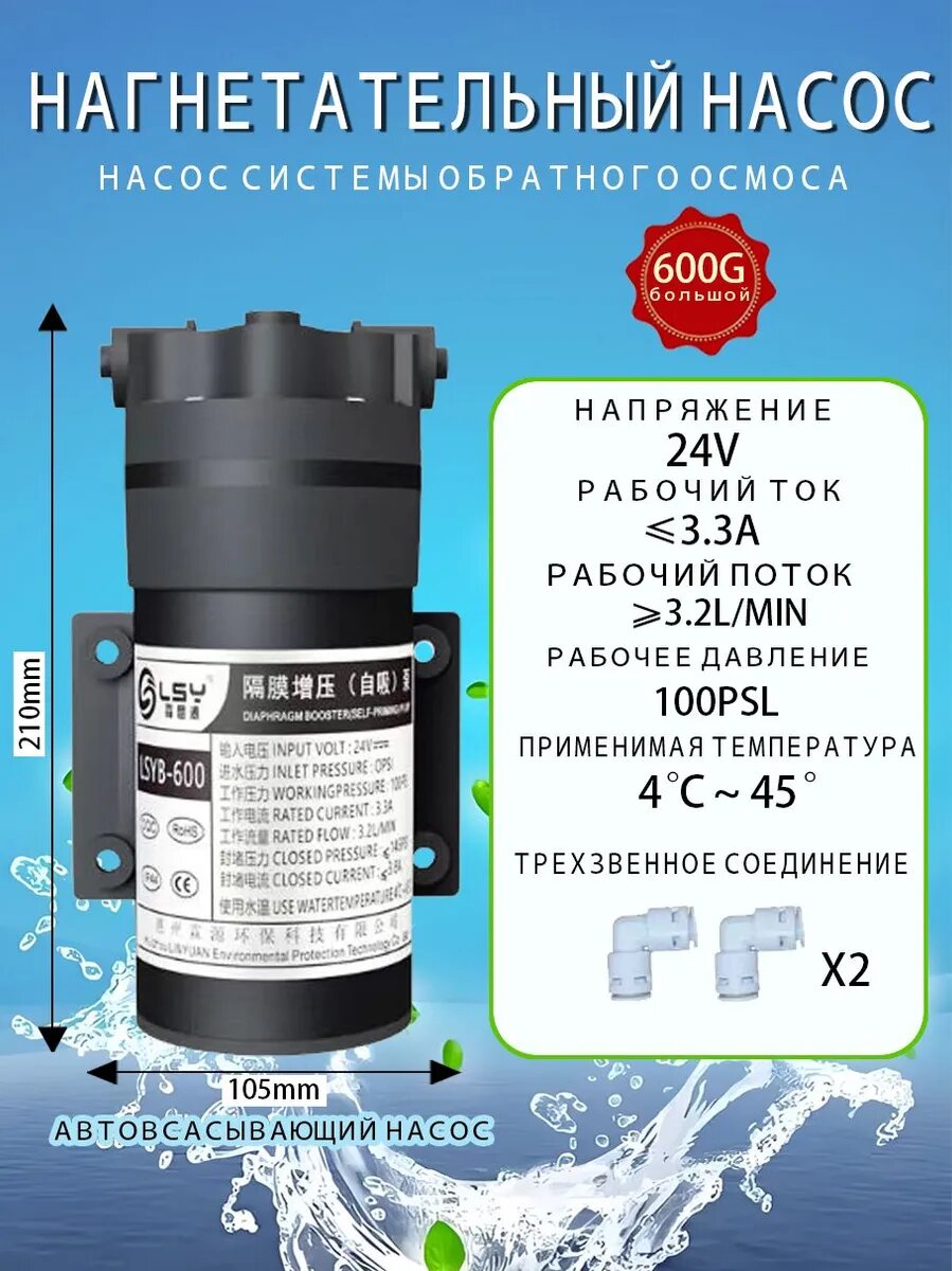 Насос для системы обратного осмоса, для автоматической промывки