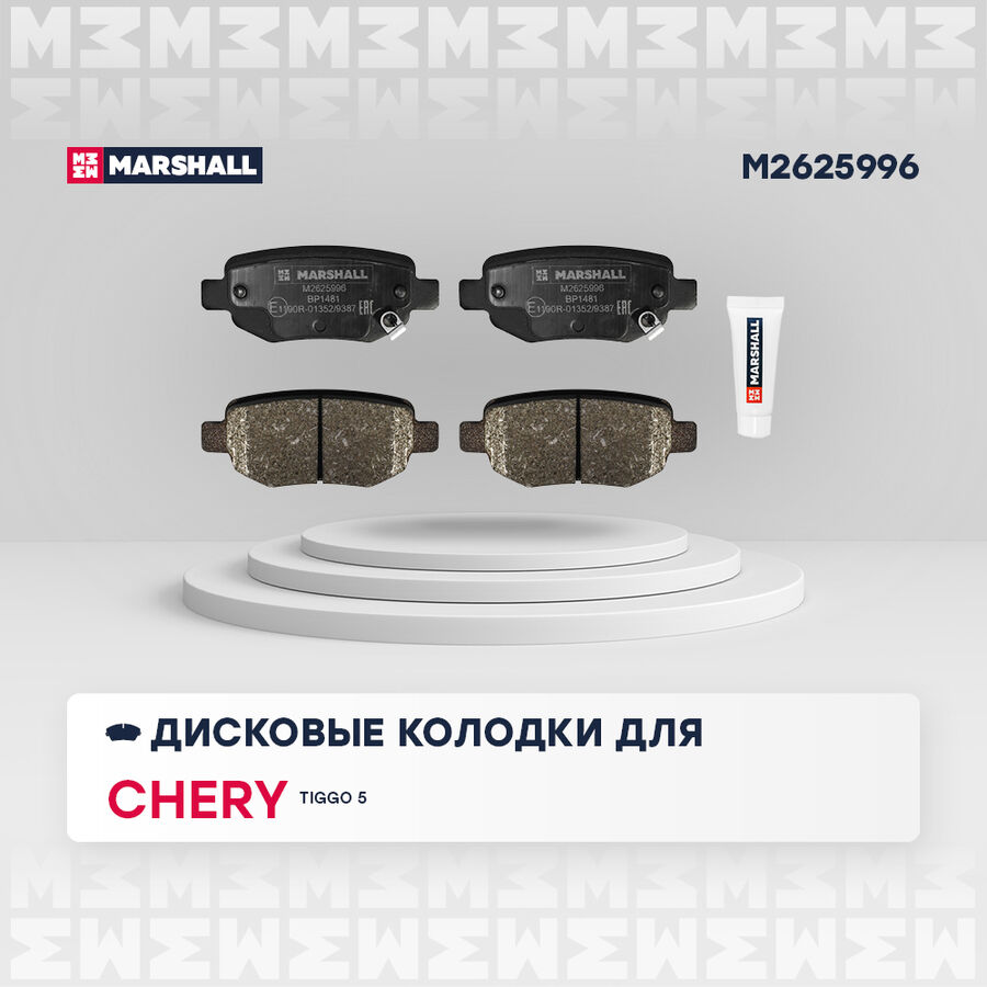 Торм. колодки дисковые задн. chery tiggo 5 16- (m2625996) (Marshall M2625996)