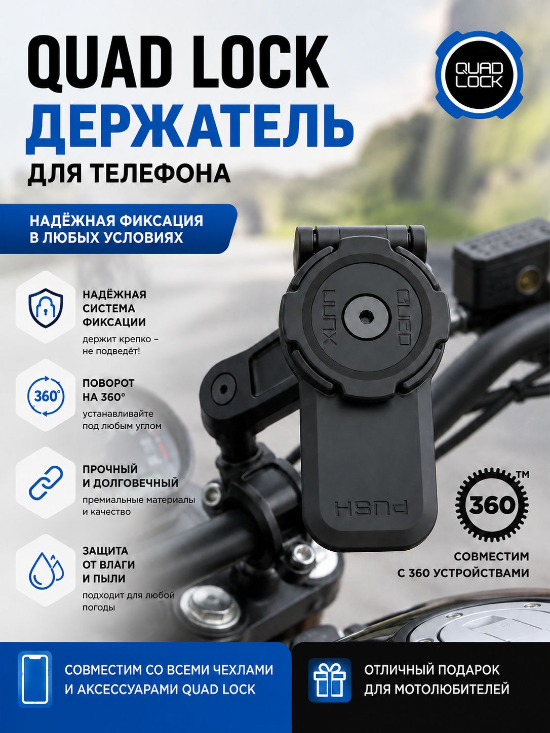 Крепление Quad Lock PRO для телефона на руль мотоцикла, черное, 1 упаковка