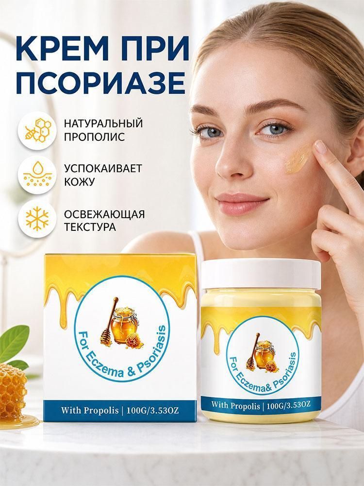 Крем Glacier Glow для кожи головы и лица при псориазе - 100 г, для смягчения и успокоения кожи головы и лица, 100% натуральные ингредиенты, с прополисом, подходит для всех типов кожи.