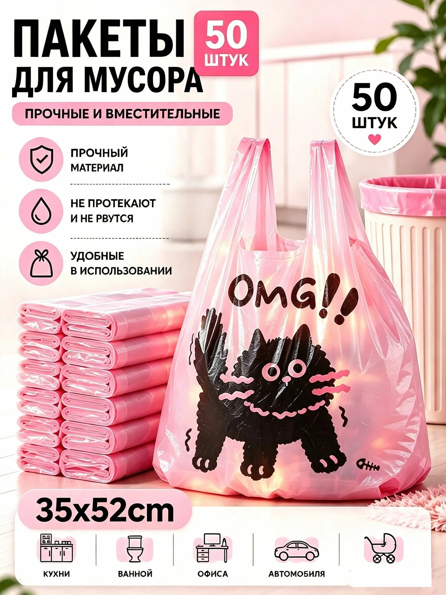 Мешки для мусора 20 л, 50 шт