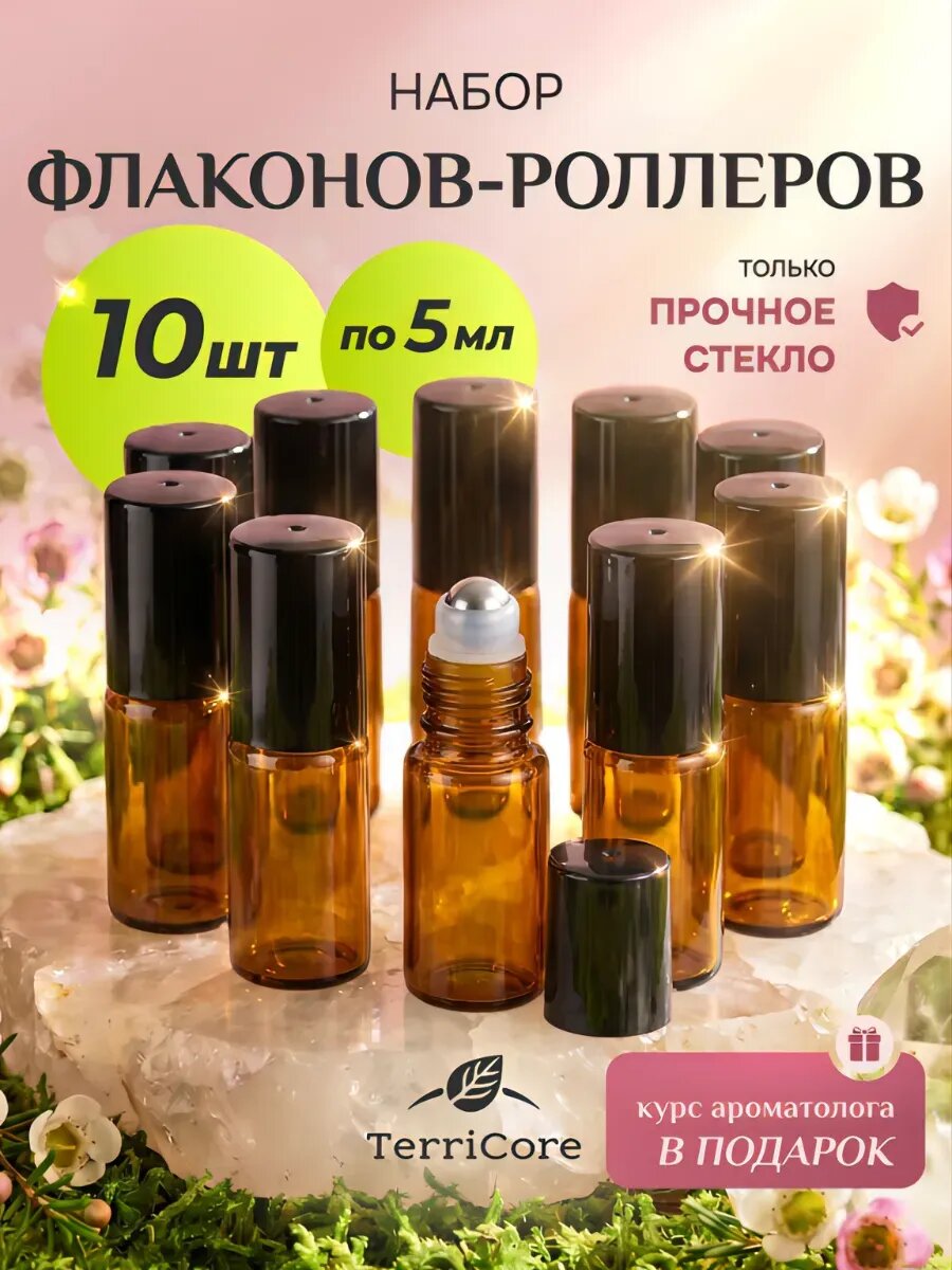 Стеклянные флаконы роллеры 5 мл для эфирных масел