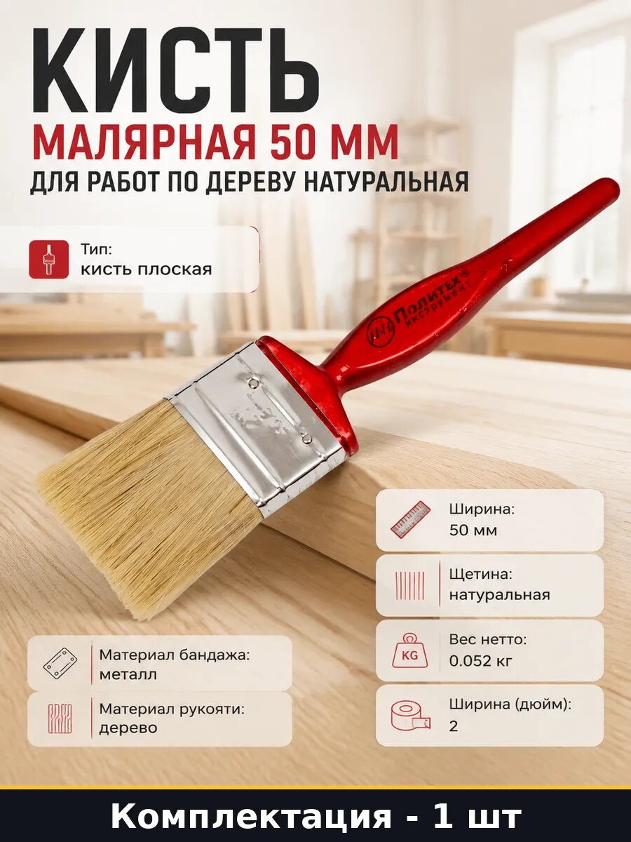 Кисть малярная Этюд 50 мм натуральная щетина рукоять дерево