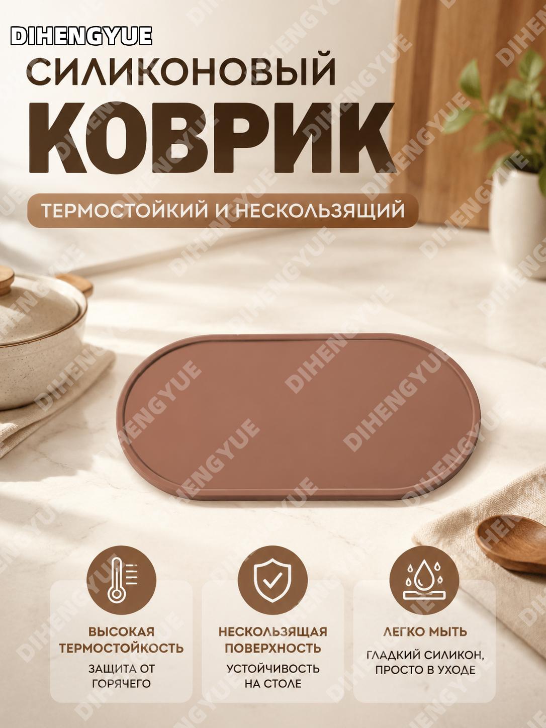 Силиконовая подставка под горячее короткая, кофейная, коврик для кухни, термостойкий коврик для посуды для дома