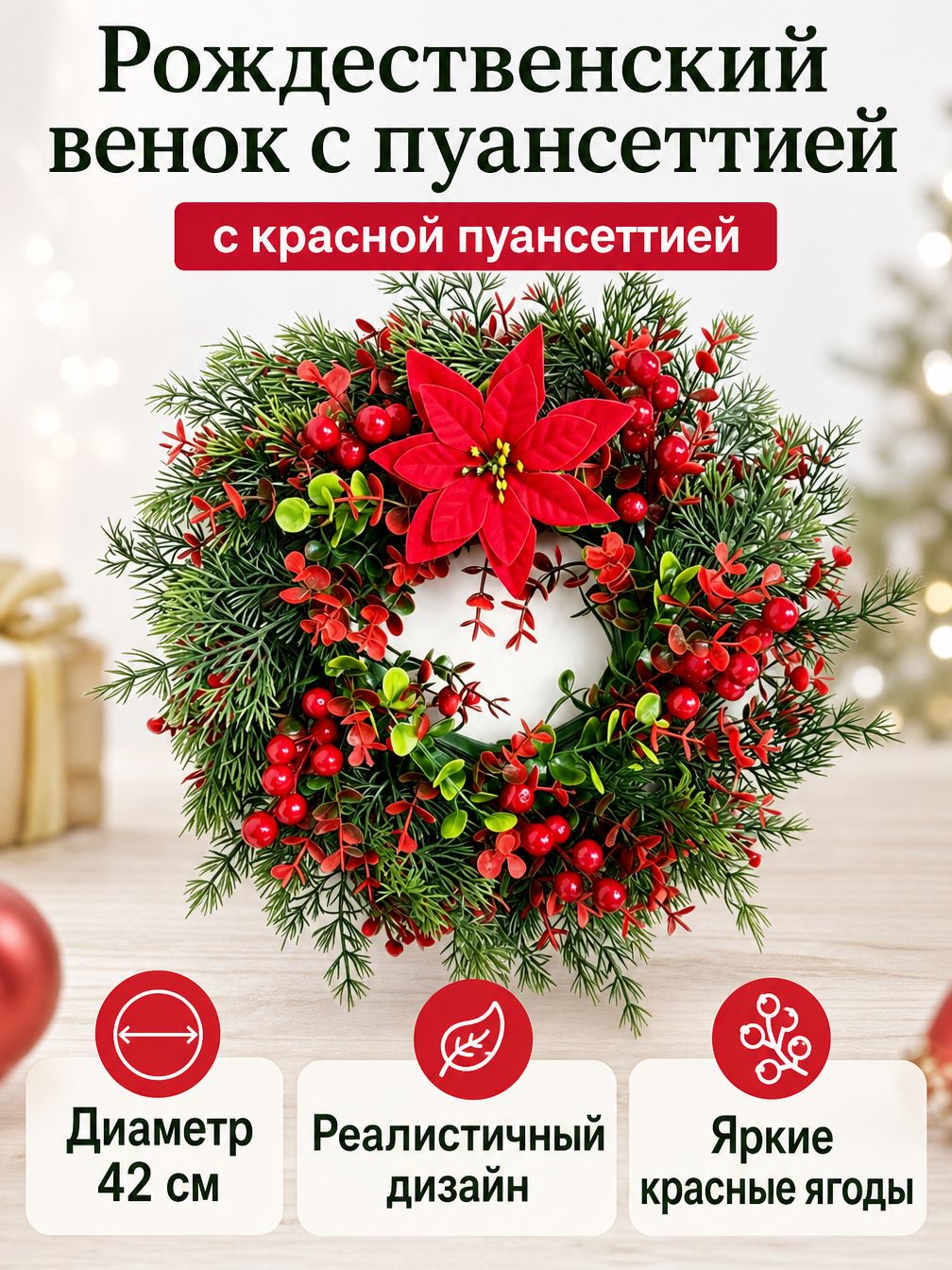 Венок ø42 см 1 шт красный