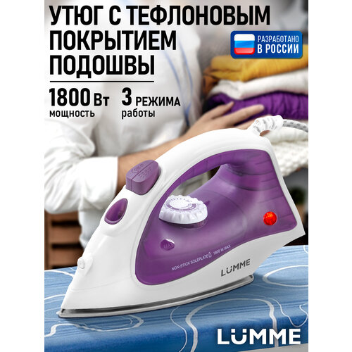 фото Утюг lumme lu-1130 фиолетовый чароит