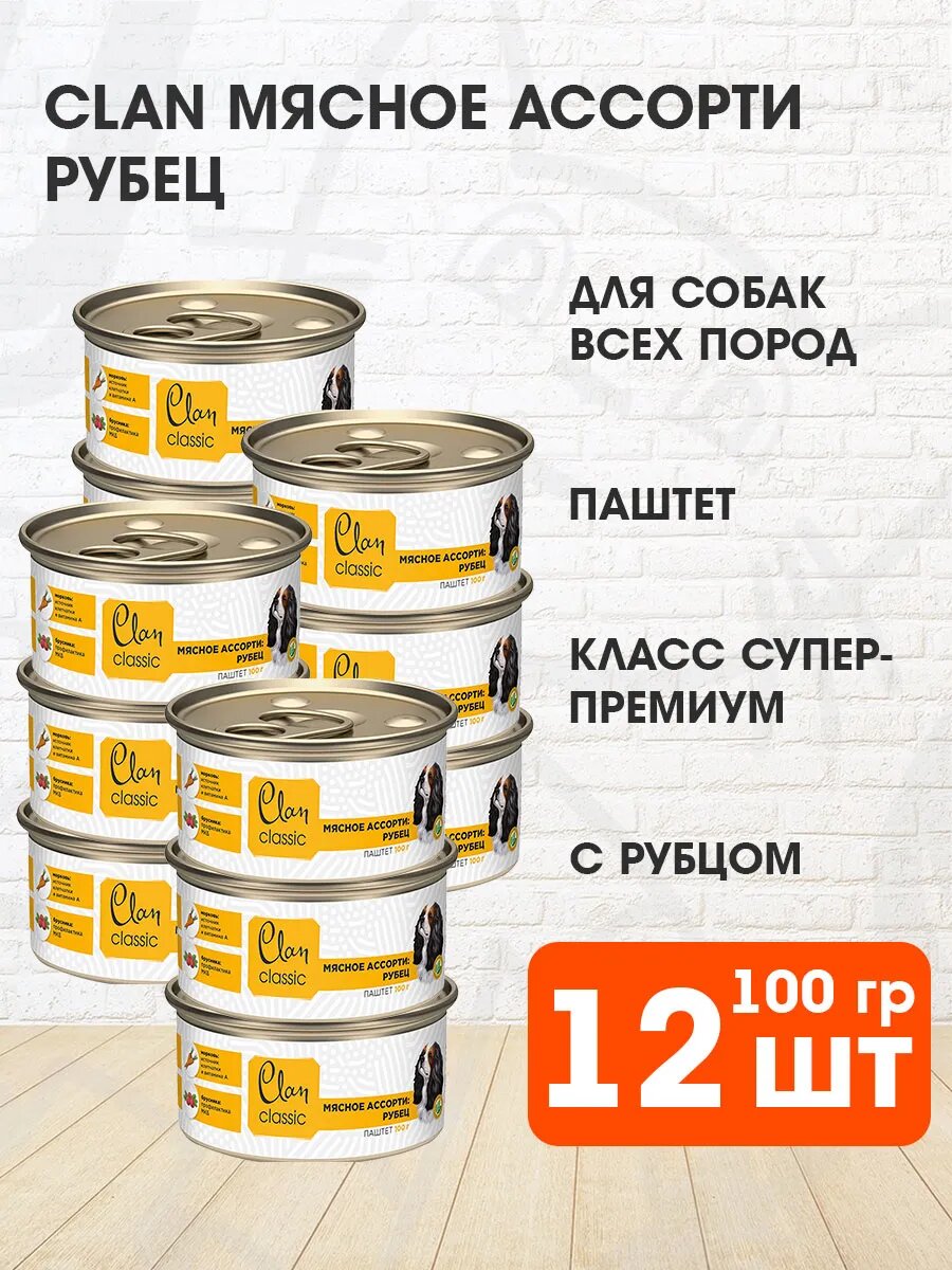 Корм влажный Clan Classic Мясное Ассорти для взрослых собак, рубец, 100 г 12 шт