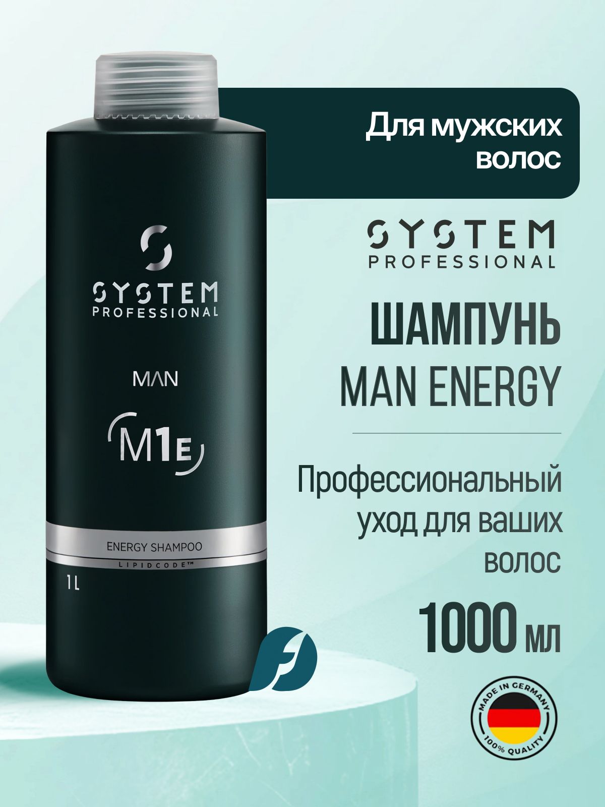 WELLA SP SYSTEM PROFESSIONAL MAN ENERGY Мужской шампунь для волос, 1000 мл