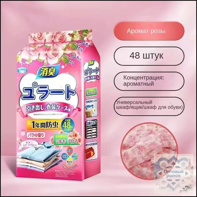 Ароматические саше от моли и плесени в шкафу с ароматом розы