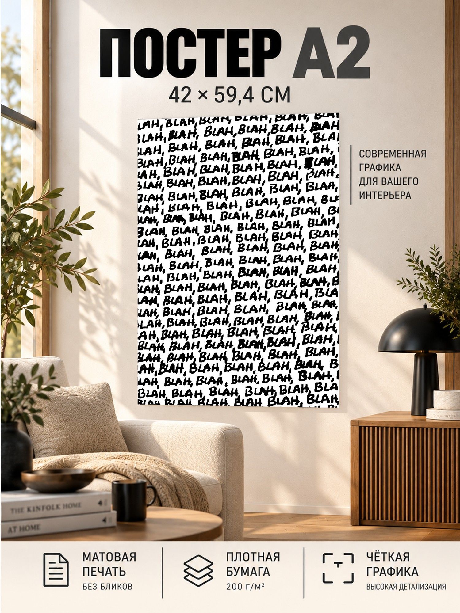 Постер Текст Blah Blah , текстовый паттерн, А2 (42 59 см)