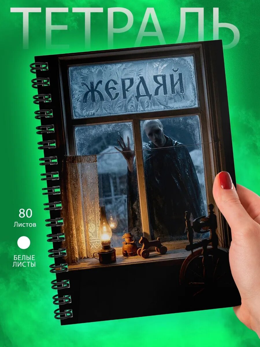 Тетрадь А5- Жердяй